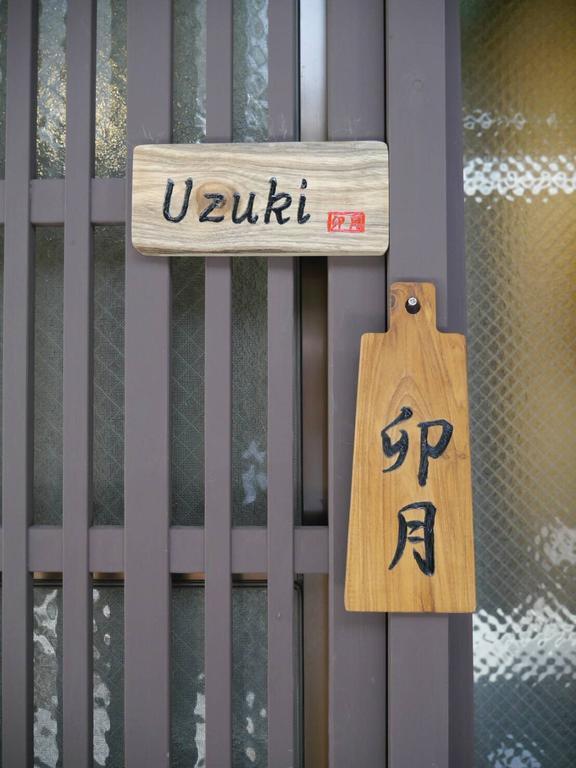Holiday home Machiya Uzuki